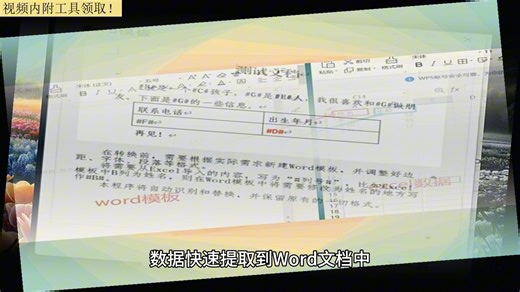 excel表格怎么复制到word保持原有格式？word文档导入excel？如何把excel数据导入到word表格？