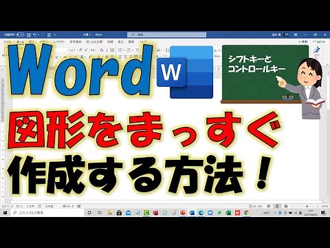 Wordで矢印をまっすぐ作成する方法！