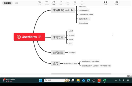 使用VBA userform创建一个自定义的进度条