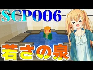 【マインクラフト】SCP収容施設建設物語 #17【ゆっくり実況】