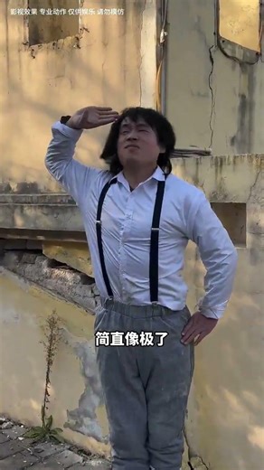 Recreate the classic film Project A starring Jackie Chan from the past#Imitate Jackie