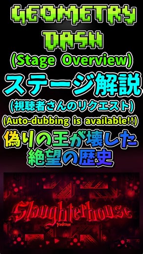 【精神崩壊】偽りの王が壊した「絶望の歴史」…全プレイヤーが騙された伝説の難関『Slaughterhouse』の正体がもはや拷問すぎる件【Geometry Dash / ジオメトリーダッシュ】