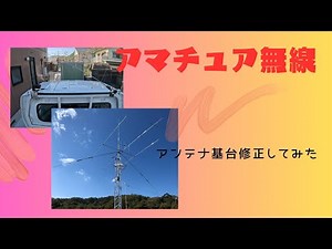 【アマチュア無線】軽トラキャリィのアンテナ基台向きを修正してみた