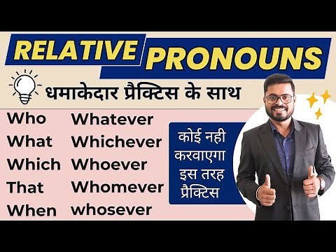 Practice of Relative Pronouns in English | English Speaking Practice | English Course