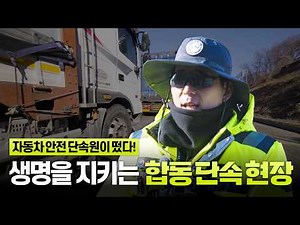A crackdown scene saving lives in sub-zero temperatures! Coverage of the joint crackdown on cargo...