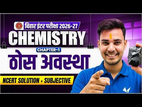 Class 12 Chemistry Chapter 1 Solid State | ठोस अवस्था NCERT Solution + Subjective | Bihar Board 2027