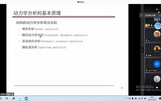 20210530_动力学分析及实例