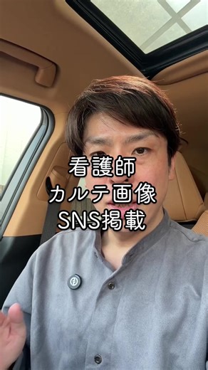 看護師のSNS利用と個人情報