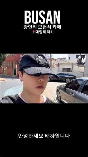 광안리에서 발견한 취향 카페 📍광안리 데일리럭키 #광안리 #광안리카페