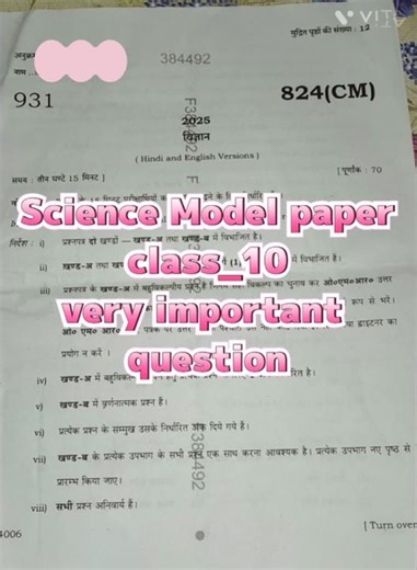 Science #modelpaper #scinece #veryimportantquestion