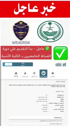 ‏#كلية_الملك_فهد_الامنية طريقة التقديم