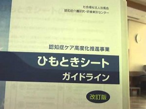 【朝礼】ひもときシートを学ぶ 認知症ケアのレベルアップ 大熊正喜