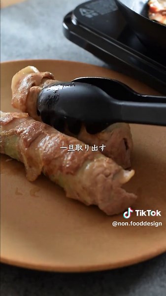 レシピはこちら💁‍♀️ 【小松菜の豚肉巻き-ナッツ香るピリ辛中華風-】 ピリ辛タレが食欲そそる！小松菜の豚肉巻き🥬 カシューナッツの食感がアクセントになって、箸が止まりません🤤💕 ーーーーーーーーーーー フリーランスママのnonが 『簡単・褒められレシピ』を発信しています＠non.fooddesign 🍳”美味しそう”は『♡』ボタンを押してくれると励みになります 🍳”今度作る”は右下の『保存』ボタンをポチッとしてね👆 ーーーーーーーーーーー 調理時間：20分、難易度：★☆☆ 【材料】 小松菜 1袋 豚バラ肉 130-150g カシューナッツ(無塩) 15g ■タレの材料 生姜 15g(皮なし) ごま油 大さじ１ 酢 大さじ１ オイスターソース 大さじ２ 【作り方】 ①小松菜は洗ってラップで包み、500Wで2分半レンチンする。 ②粗熱が取れたら軽く水を絞って半分に切る。 ③②の２つの束の厚さを均一にする。 ④ラップの上に豚バラ肉の端を重ねながら並べる。 ⑤③の小松菜を乗せきつめに巻く。（余裕があれば15分ほど冷蔵庫でねかせる） ⑥弱目の中火で焼き、時々転がしながら豚肉に火を