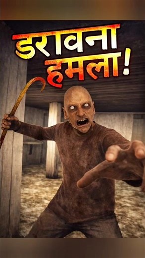 दरवाजा खुलते ही डर 😱ग्रैनी सामने आ गई 👻आखिरी मौका था 😨गलती कर दी 😭ये मत करना वरना पकड़े जाओगे 😱