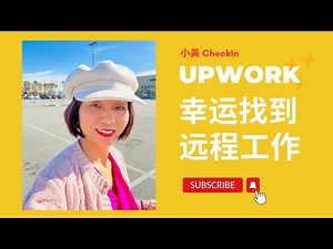 太幸运：在Upwork 上找到远程工作，成为Digital Content Writers；小白分享在全球最大的自由职业平台Upwork上如何找远程兼职。