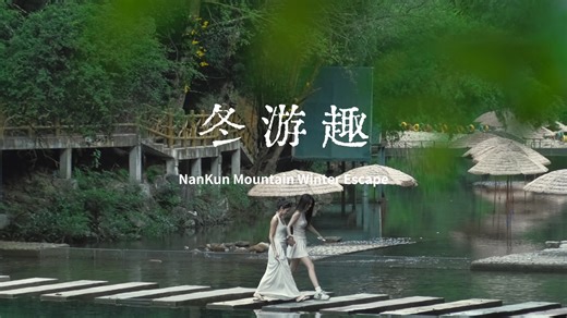 南昆山G355国道修好了，你将看到～