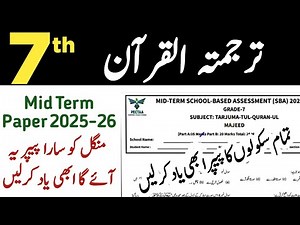Class 7 Tarjuma Tul Quran Paper 2025 | 7th Class Mid Term & 2nd Term Paper | SBA Tarjuma Tul Quran