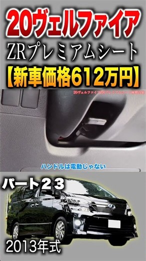 [20 Vellfire HV] Part 23 / ZR Premium Seat Edition Late Model