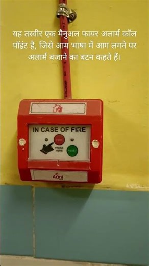 Manual Fire Alarm Call Point