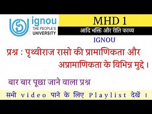 MHD 1 | Ch. 1 | पृथ्वीराज रासो की प्रामाणिकता और अप्रामाणिकता के विभिन्न मुद्दे | Ignou |