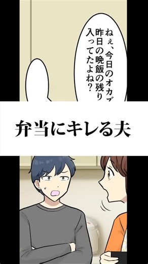 ダメ男漫画はると on Instagram: "32.【漫画】弁当にキレる夫 #漫画動画 #ダメ男 #ドラマ漫画 #注文の多い夫 #自分で作れ"