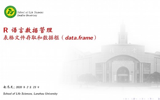 R语言基础2f-表格文件读取和数据框