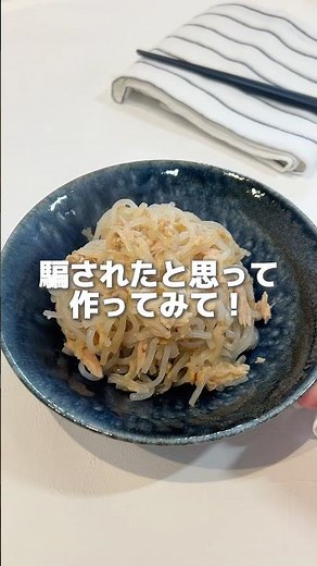Super delicious for just 49 yen! This Shirataki recipe is the best value for money