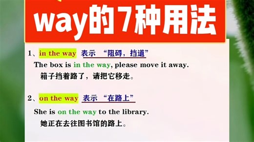 way的7种用法