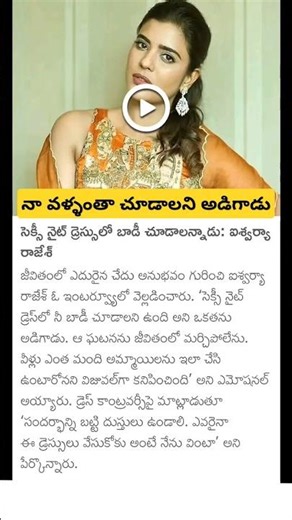 actress Aishwarya Rajesh on dressing sense