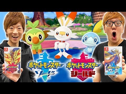 【ポケモン ソード・シールド】ヒカキン&セイキンで初プレイ！ジムリーダーとダイマックスバトル！【ポケモン剣盾】