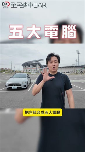 全新的CLA MB.OS到底有多厲害 怡塵再教各位怎麼便宜入手！#mercedes #CLA #MBOS #全民瘋車Bar #廖怡塵