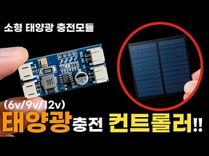 How to Connect & Install a Small Solar Charging Module!! (CN3065 / CN3791)