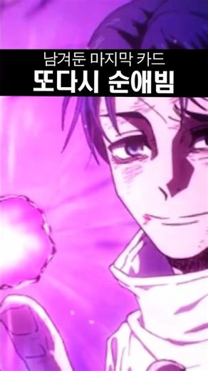 Yuta Okkotsu showing off maximum output of pure love