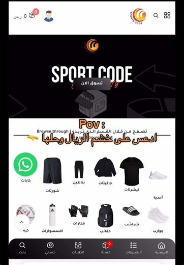 طفرة شوال؟ ولا كأني شايفها… المشكلة اللي حلها خشم الريال؟ ادعس على خشم الريال… واطلب اللي بخاطرك من متجرنا! كود الخصم: D20 خصم 20٪ وتوصيل مجاني لفترة محدودة! #طفرة_شوال #متجر_سبورت_كود #كود_خصم #توصيل_مجاني #اللي_تبغاه_عندنا #خشم_الريال #anta #fyp