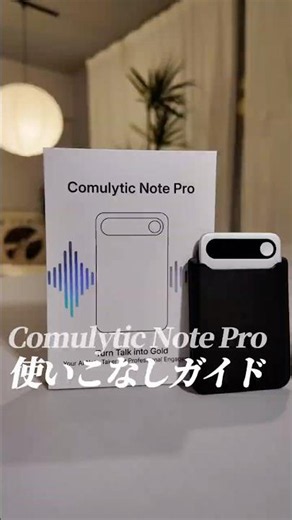 Comulytic Note Pro User Guide