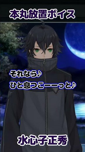 水心子くんの本丸放置ボイスが可愛すぎる！！ 水心子正秀 CV 阿部敦 【刀剣乱舞】 #とうらぶ #刀剣乱舞