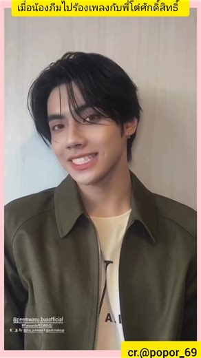 เมื่อน้องภีมไปร้องเพลงกับพี่โต๋ศักดิ์สิทธิ์ #bus_sonray #peemwasu #โต๋ศักดิ์สิทธิ์