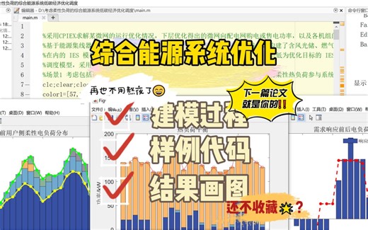 综合能源系统优化调度程序代码解读