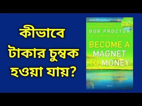 Learn to Attract Money | Become A Magnet to Money Bob Proctor Audiobook | Book Summary In Bangla