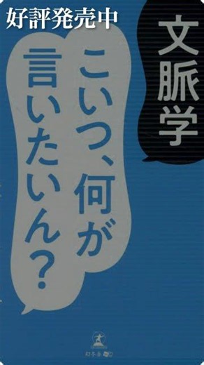 「何が言いたいん？」を無くす『文脈学』言語化×文脈の思考トレーニング【山口郁未】 #Shorts