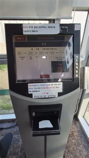 남청주시외버스정류소 무인발권기 온라인 승차권 예매 발권하는 방법