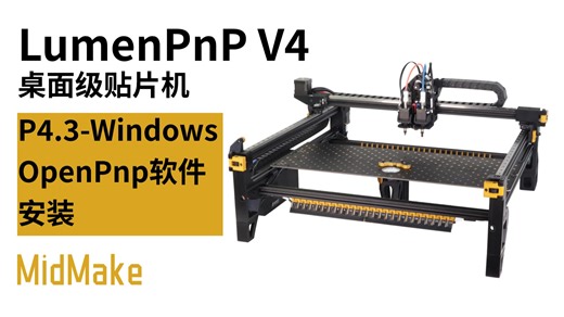 P4.3-Windows系统OpenPnp软件安装