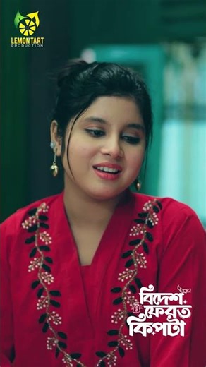 সব স্বপ্ন পূরণ হয় না !#dramashorts #banglashorts #banglanatok #newshorts