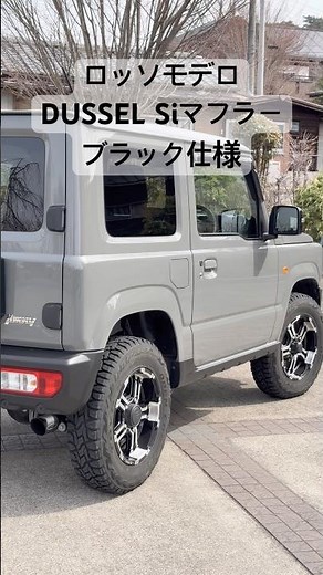 ジムニーJB64W 車検対応マフラー DUSSEL Si ブラック仕様 販売準備中です。#ロッソモデロ #ジムニー #jb64
