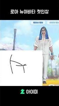 First Impressions of the New Lost Ark Avatar