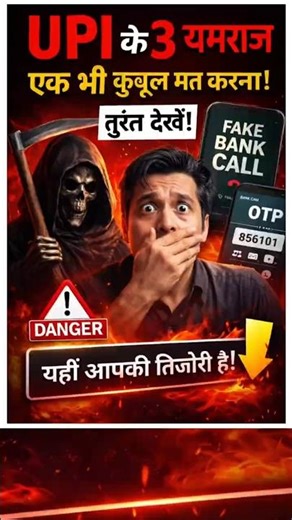 UPI के 3 यमराज 😱 | OTP, Fake Bank Call, Friend Scam | UPI Fraud Alert 🚨