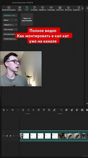 Как монтировать видео в кап кат? #capcut #видеообложка #видео #tutorial #монтажвидео #обзор