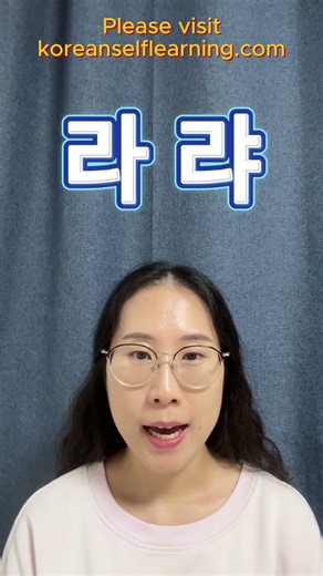 16)Korean basic consonant ㄹ practice(라랴러려로료루류르리)