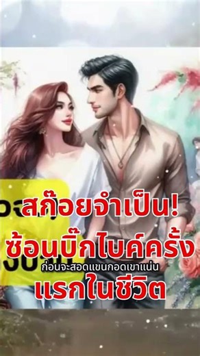 8A สก๊อยจำเป็น! ซ้อนบิ๊กไบค์ครั้งแรกในชีวิต
