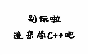 C   全系列八部曲 - 手把手教你进阶系列